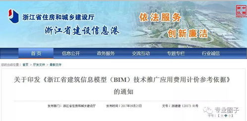 關(guān)于印發(fā)《浙江省建筑信息模型（BIM）技術(shù)推廣應(yīng)用費(fèi)用計價參考依據(jù)》的通知