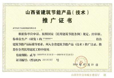 利普曼空氣源熱泵技術獲山西省官方認可，助力建筑節能邁上新臺階