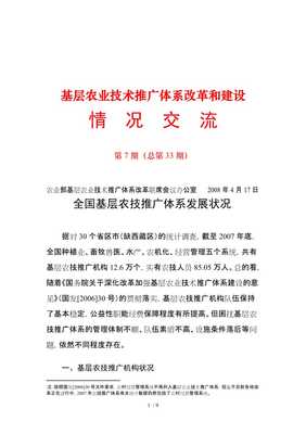 夯實農業現代化根基 基層農技推廣體系的改革與建設